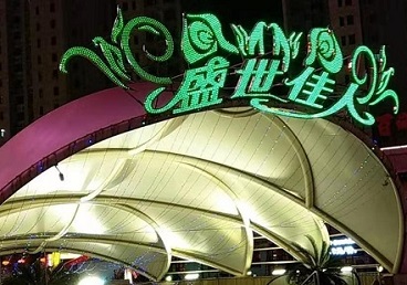 石阡那个真空ktv陪酒玩的开-英皇国际KTV消费价格点评